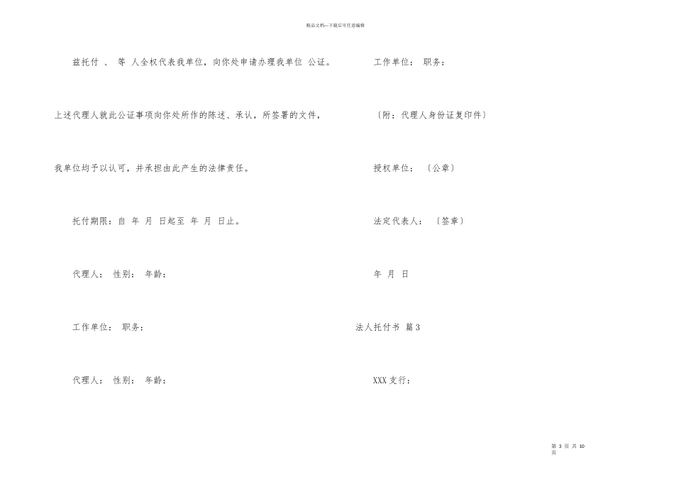 法人委托书集合十篇_第3页