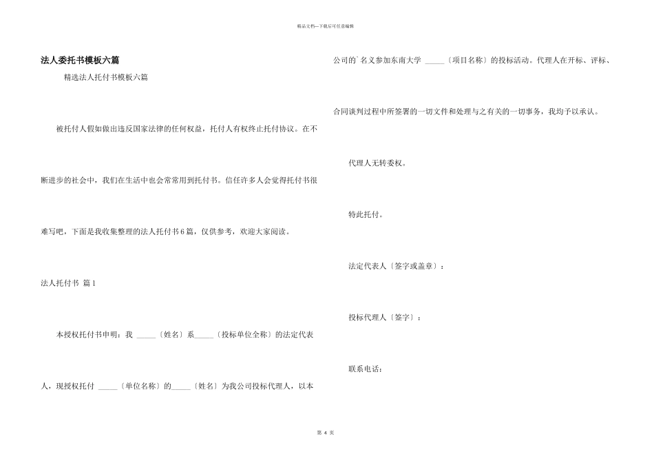 法人委托书模板六篇_第1页