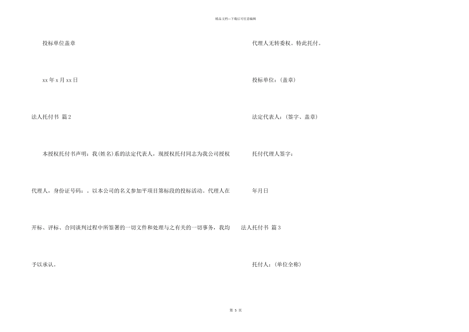 法人委托书模板六篇_第2页