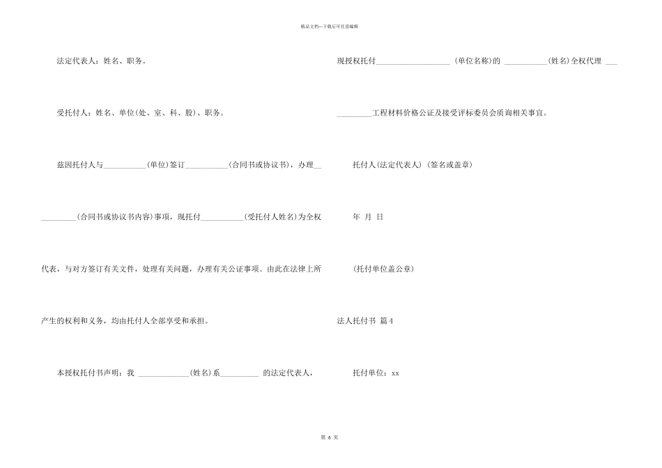 法人委托书模板六篇_第3页
