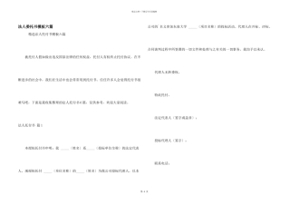 法人委托书模板六篇