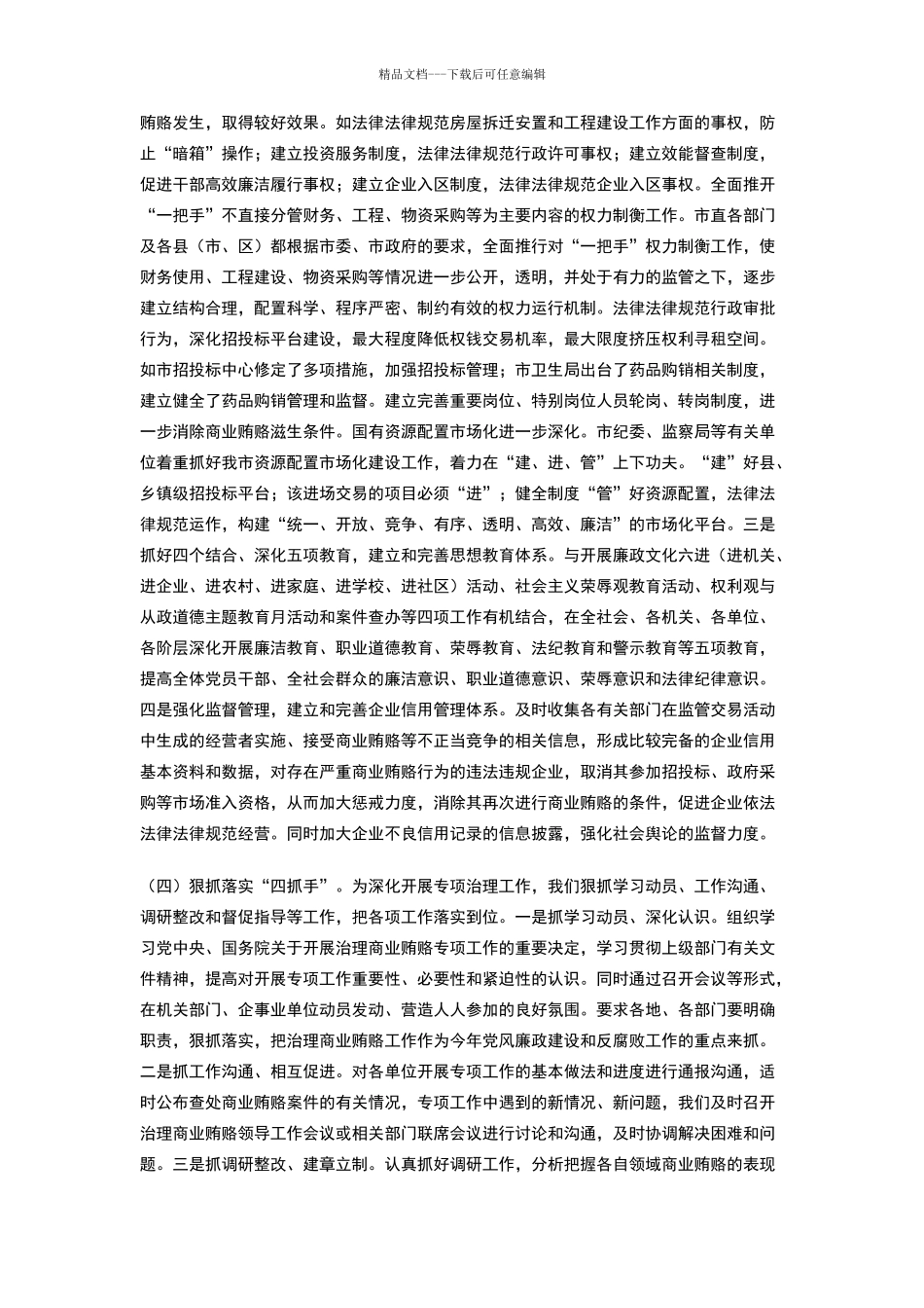 治理商业贿赂专项工作情况汇报_第2页