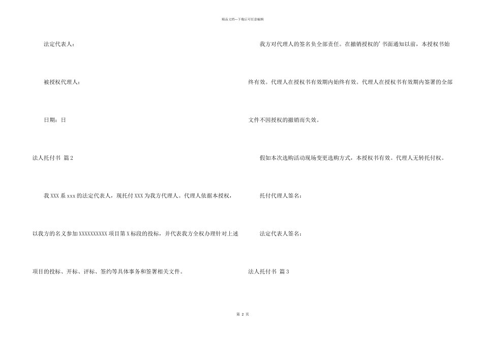 法人委托书集合7篇_第2页