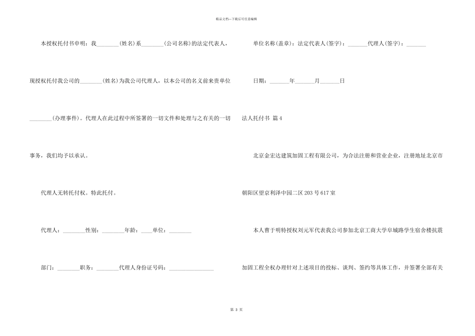 法人委托书集合7篇_第3页