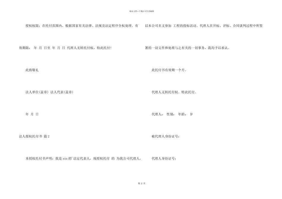 法人授权委托书模板汇编七篇_第2页