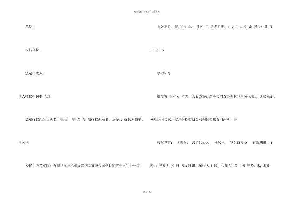 法人授权委托书模板汇编七篇_第3页