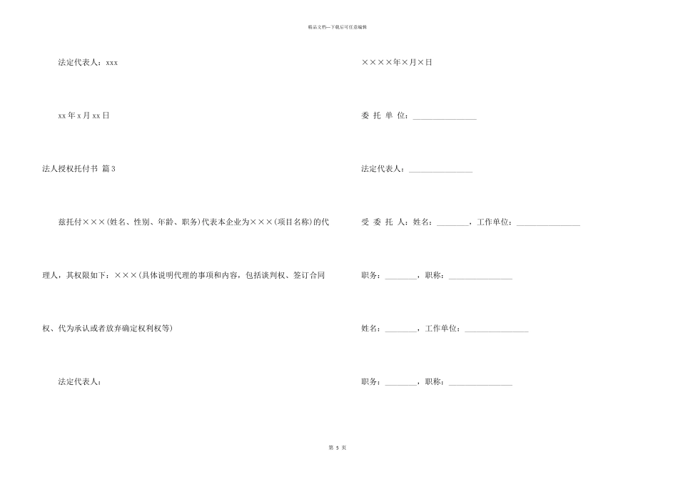法人授权委托书模板集锦5篇_第3页