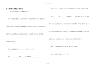 法人授权委托书模板汇总九篇