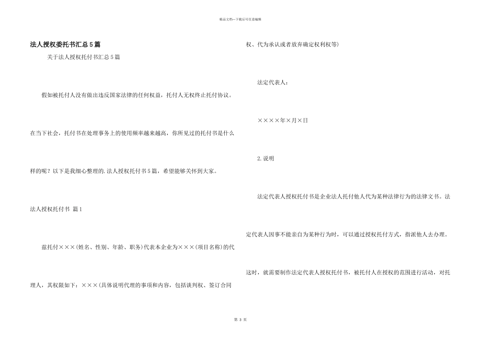 法人授权委托书汇总5篇_第1页