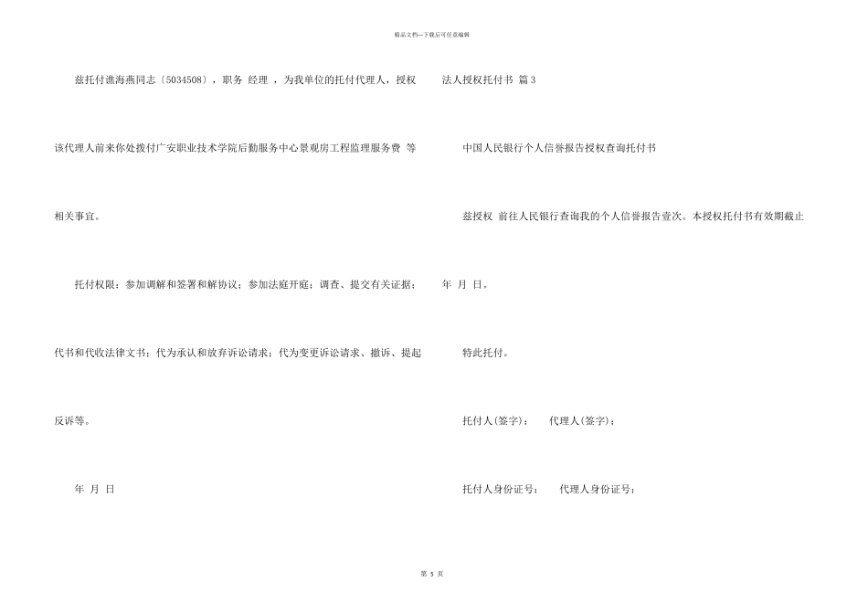 法人授权委托书汇总5篇_第3页