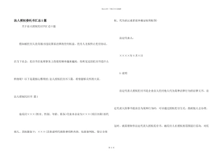 法人授权委托书汇总5篇