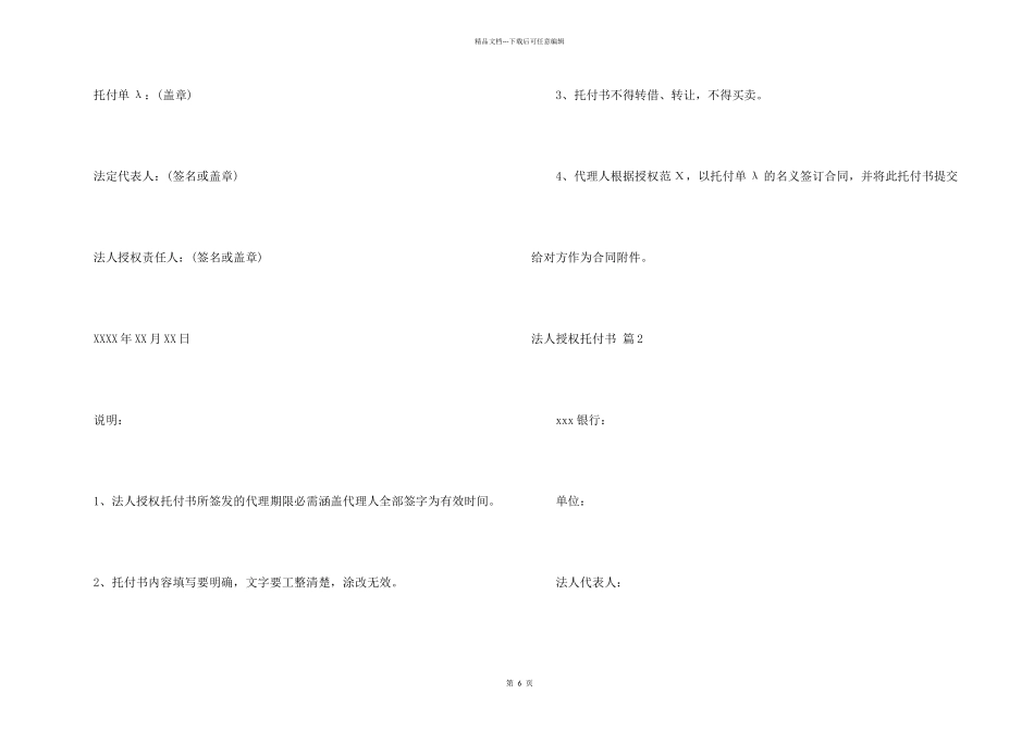 法人授权委托书模板汇总7篇_第2页