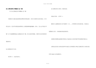 法人授权委托书模板汇总7篇