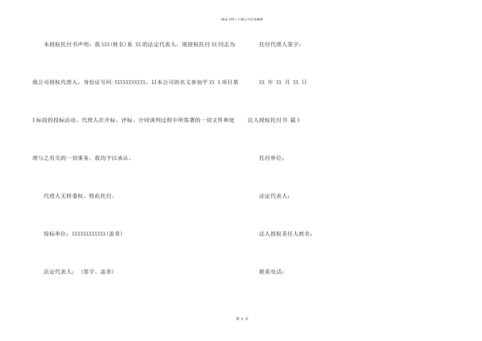 法人授权委托书汇总6篇_第2页