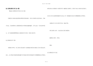 法人授权委托书汇总6篇