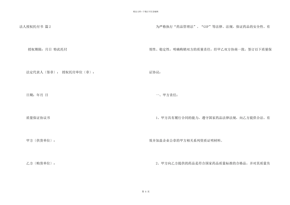 法人授权委托书锦集5篇_第2页