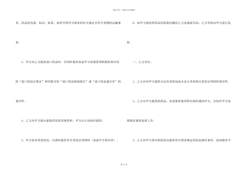 法人授权委托书锦集5篇_第3页