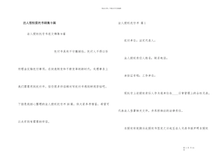 法人授权委托书锦集9篇