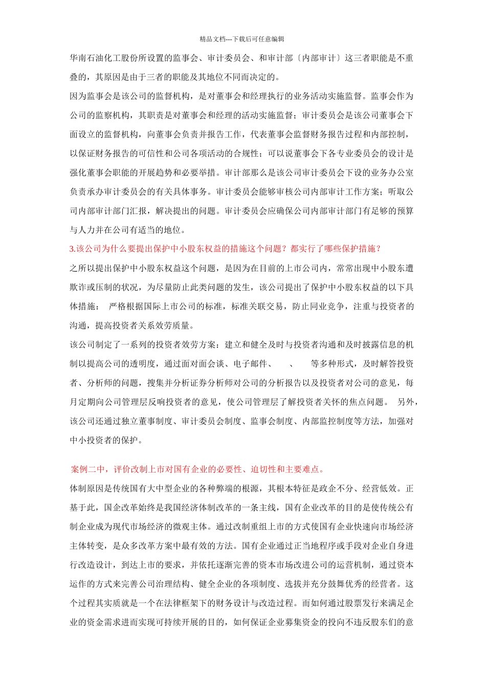 法人治理结构的功能与要点_第2页