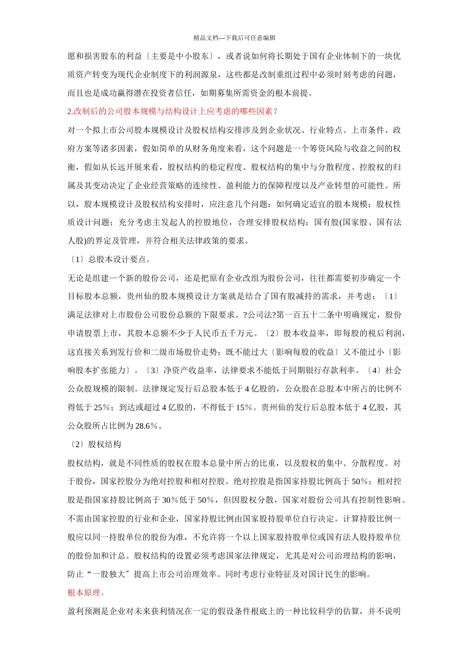 法人治理结构的功能与要点_第3页