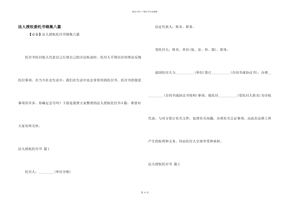 法人授权委托书锦集八篇_第1页
