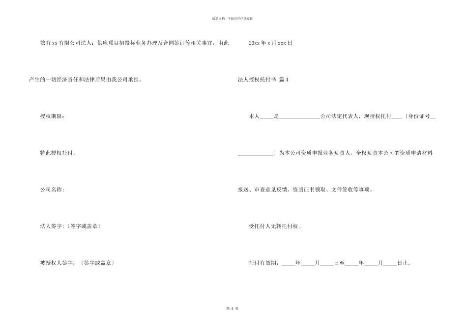 法人授权委托书锦集八篇_第3页