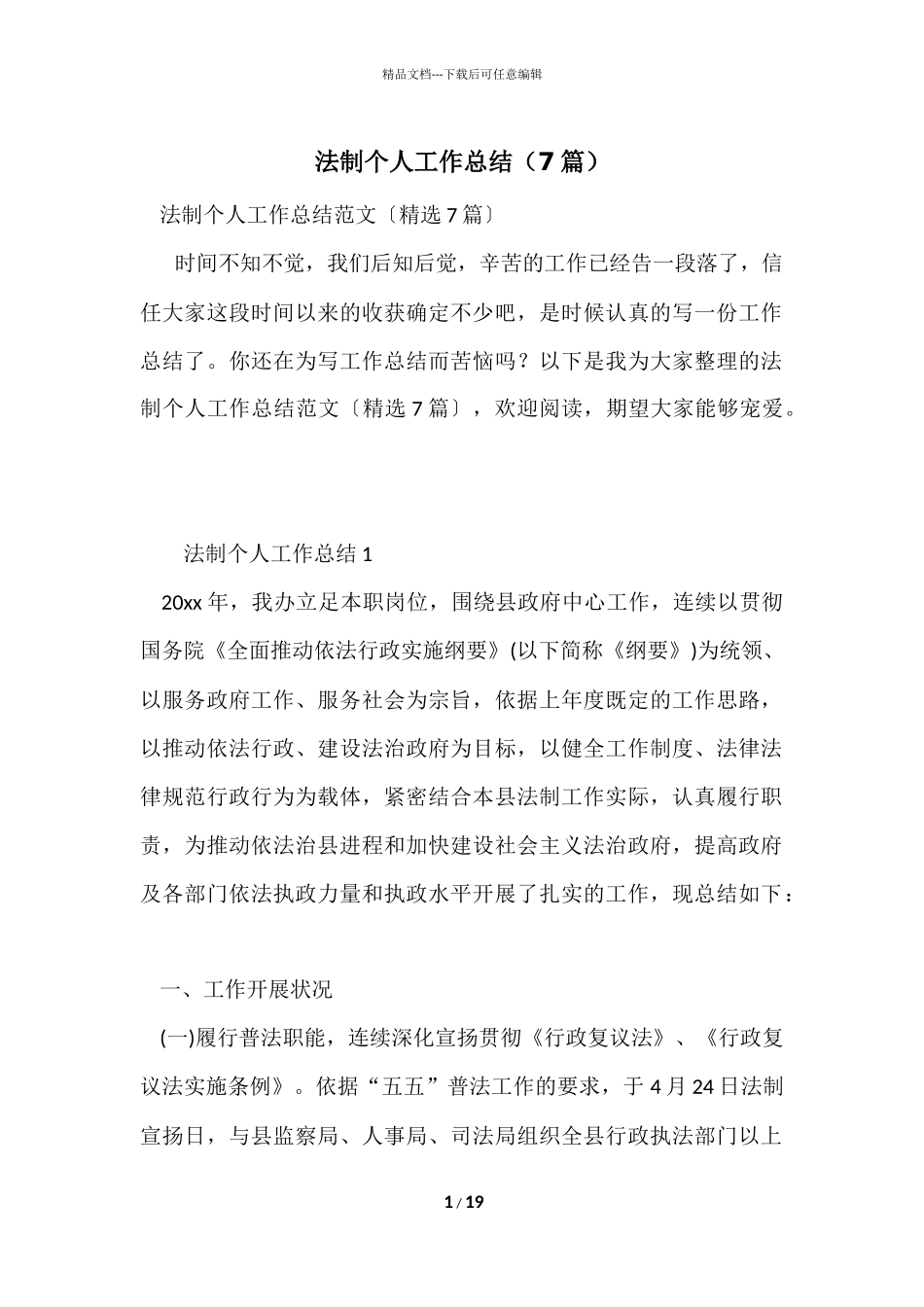 法制个人工作总结（7篇）_第1页