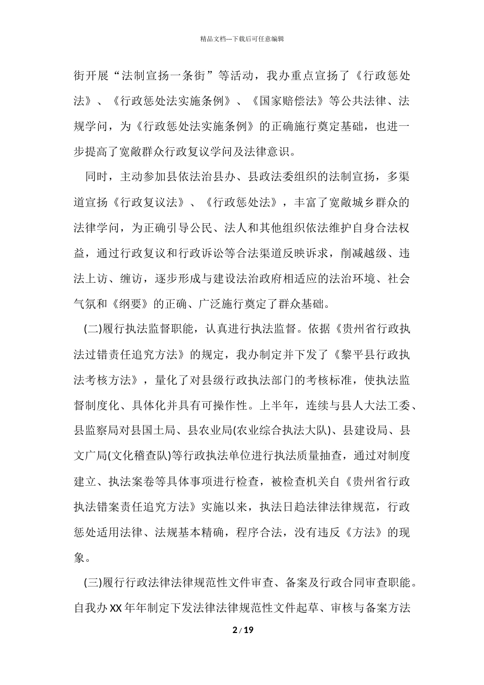 法制个人工作总结（7篇）_第2页