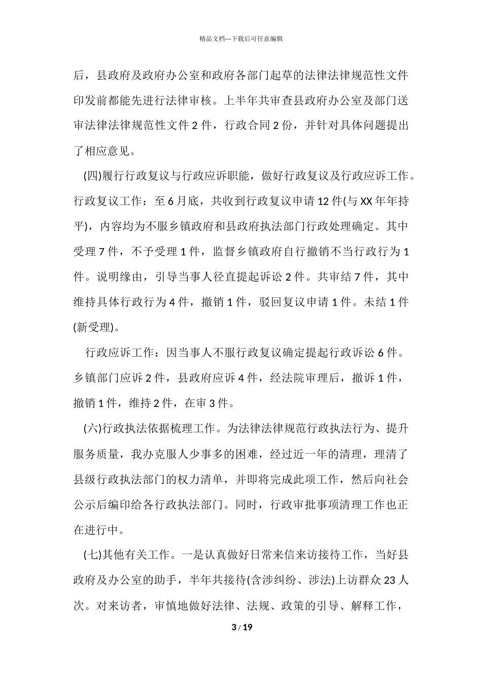 法制个人工作总结（7篇）_第3页