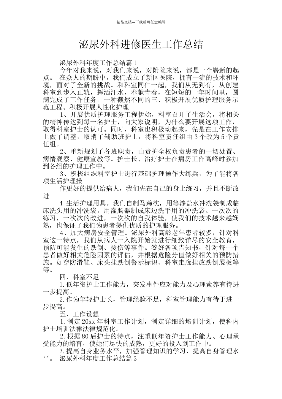 泌尿外科进修医生工作总结_第1页