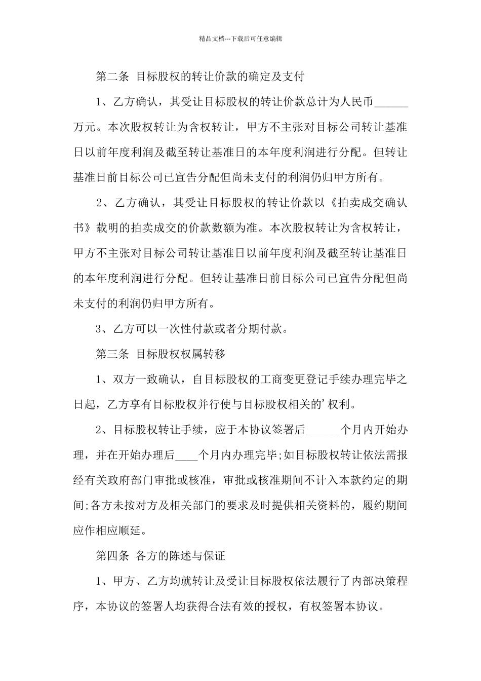 法人独资公司股权转让合同范本_第3页