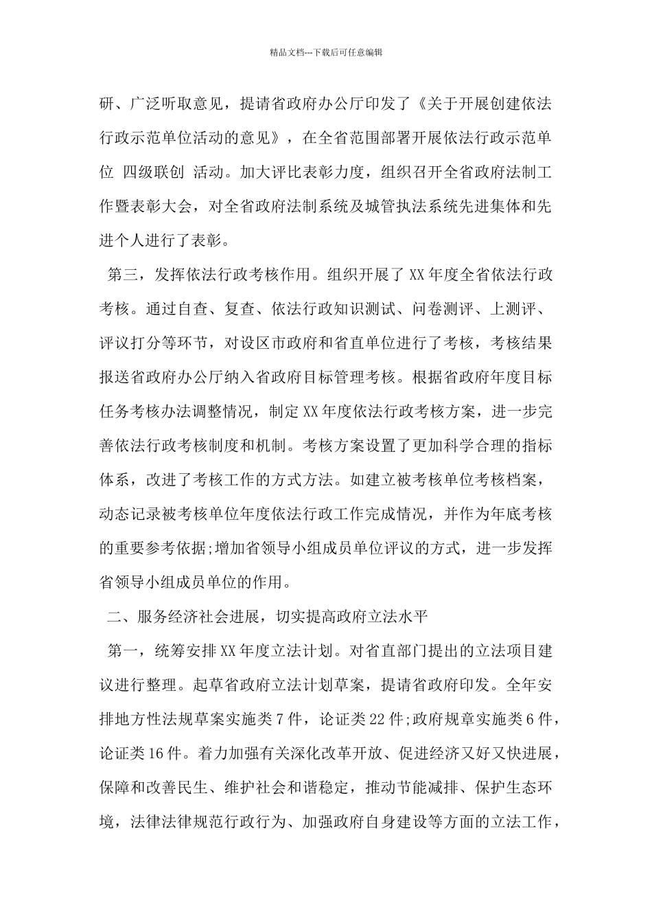 法制办2024年上半年工作总结范文_第2页