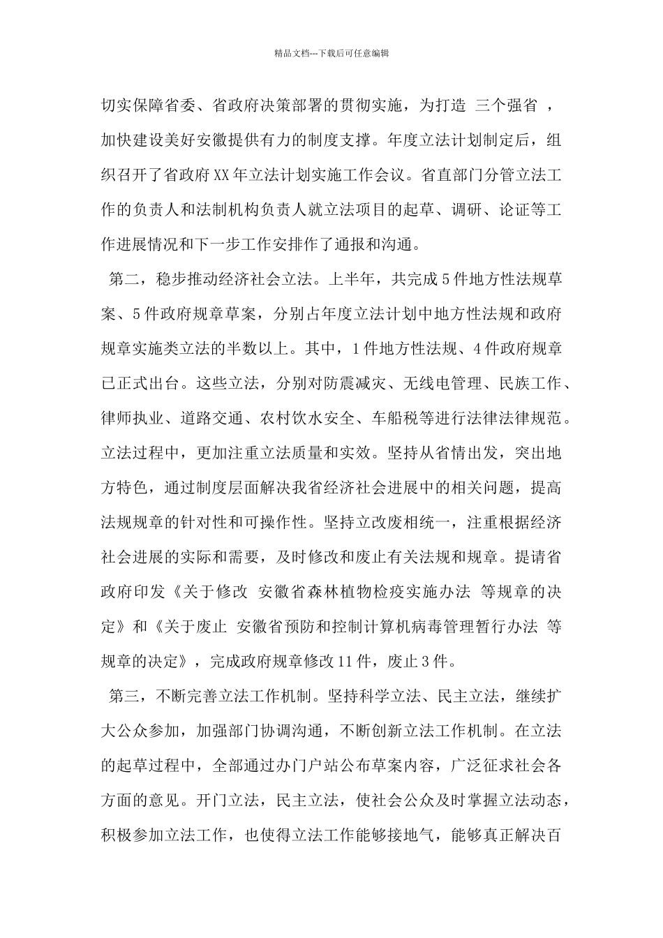 法制办2024年上半年工作总结范文_第3页