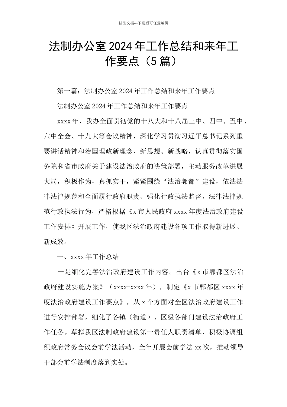 法制办公室2024年工作总结和来年工作要点_第1页