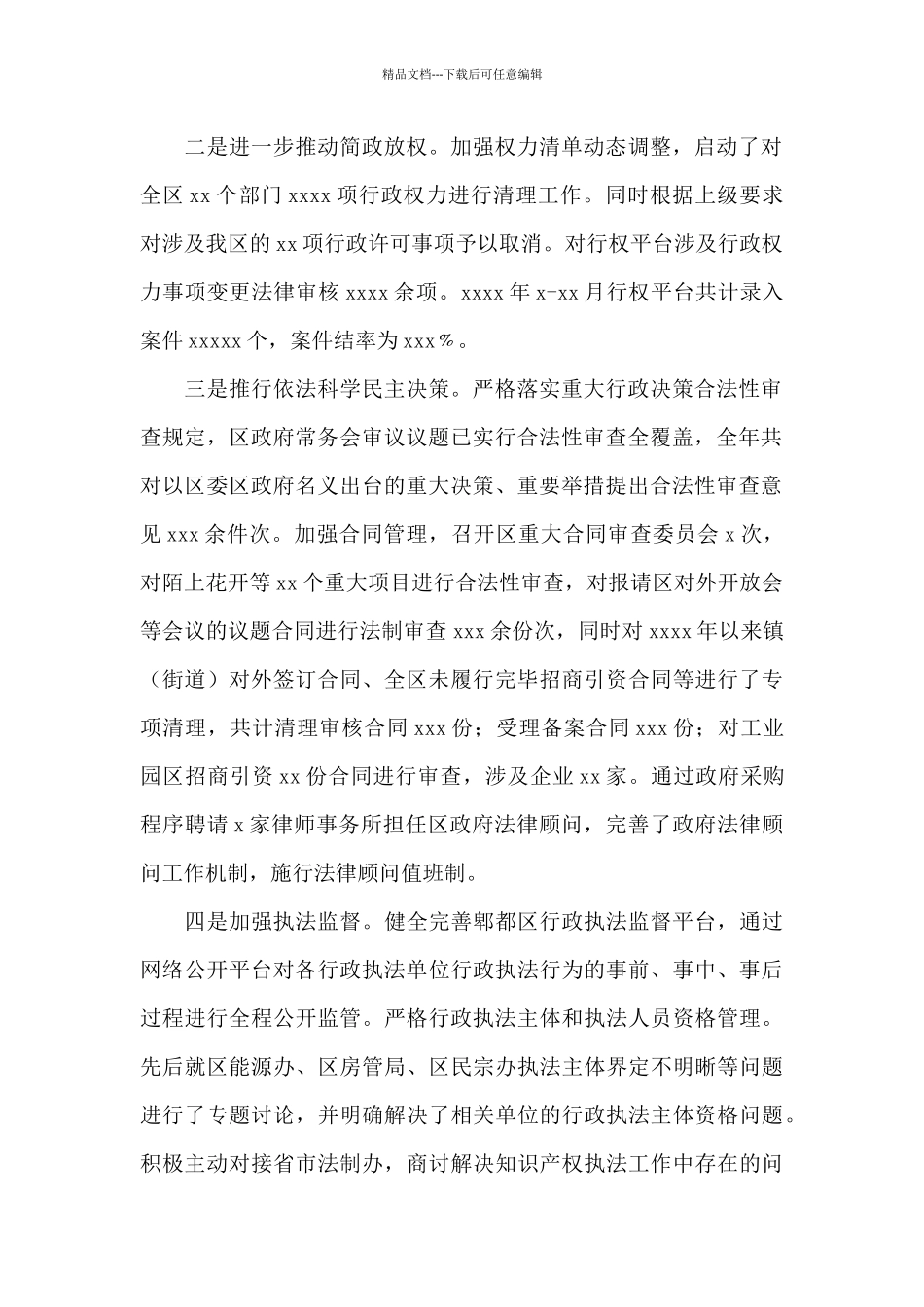 法制办公室2024年工作总结和来年工作要点_第2页