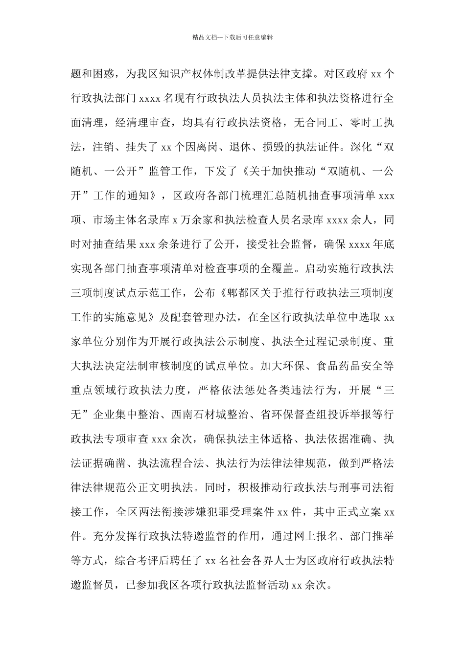 法制办公室2024年工作总结和来年工作要点_第3页