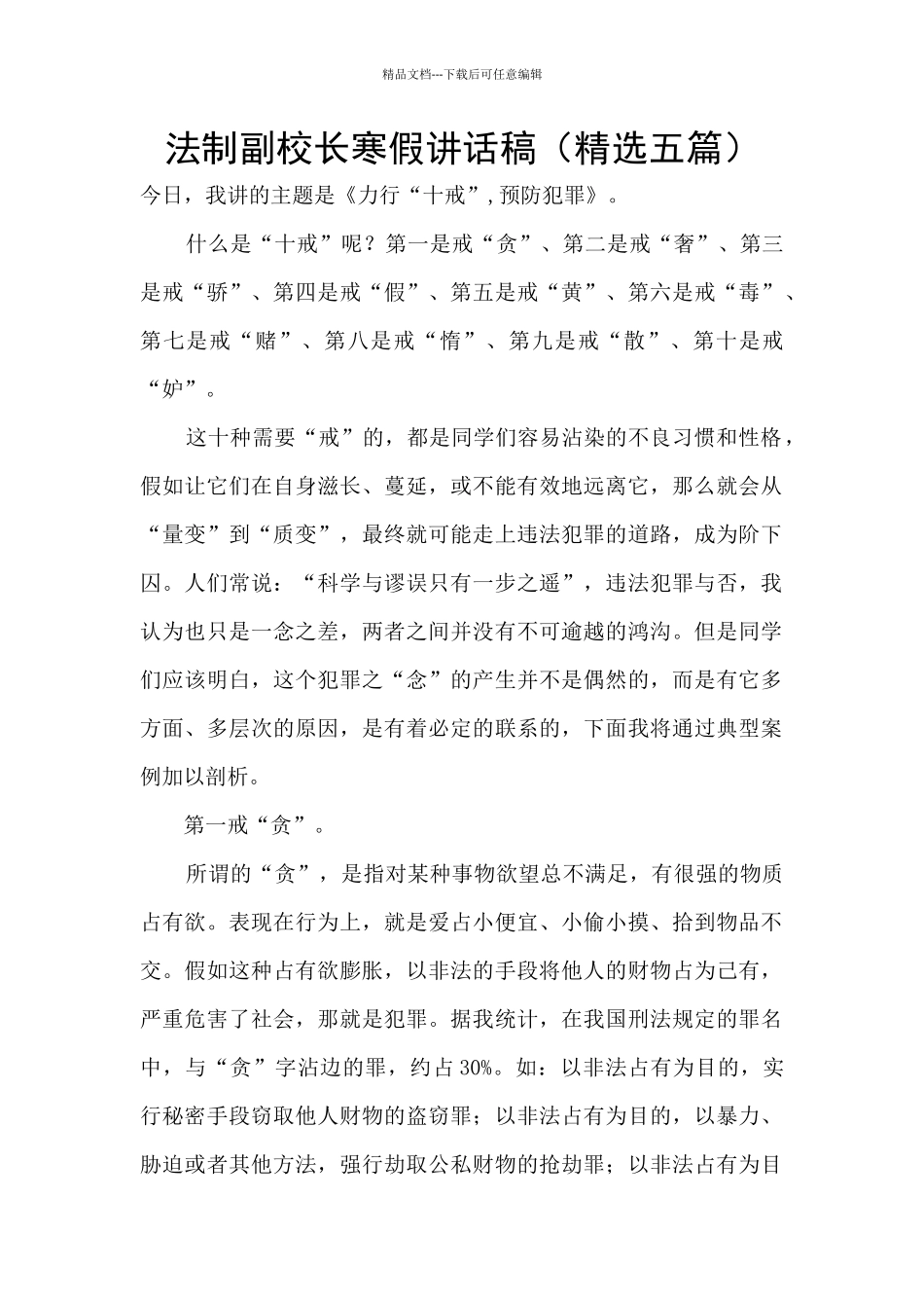 法制副校长寒假讲话稿_第1页