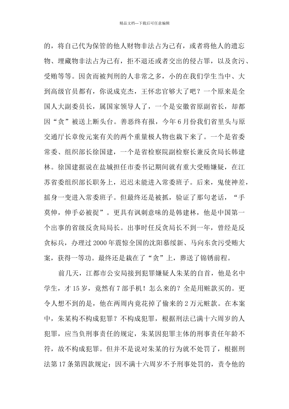 法制副校长寒假讲话稿_第2页