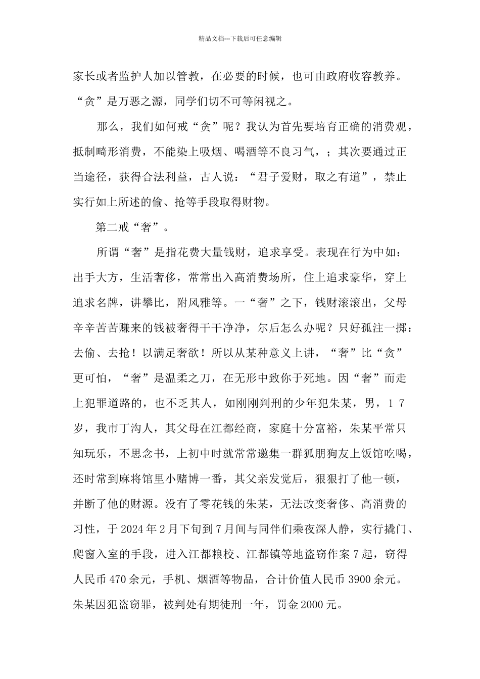 法制副校长寒假讲话稿_第3页
