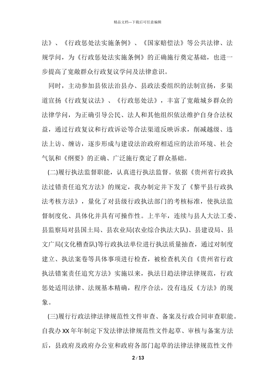 法制办个人工作总结_第2页