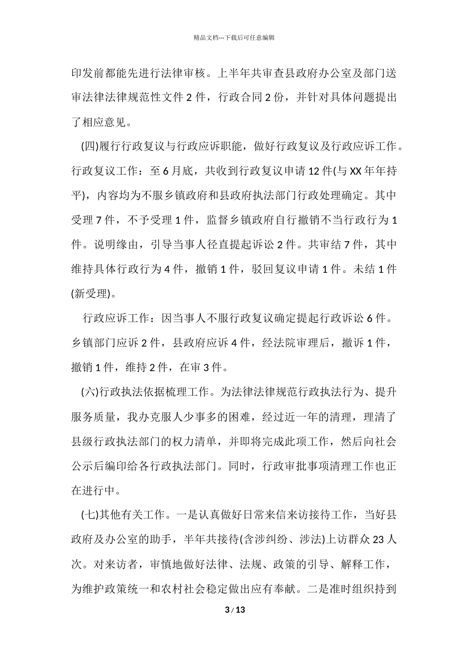 法制办个人工作总结_第3页