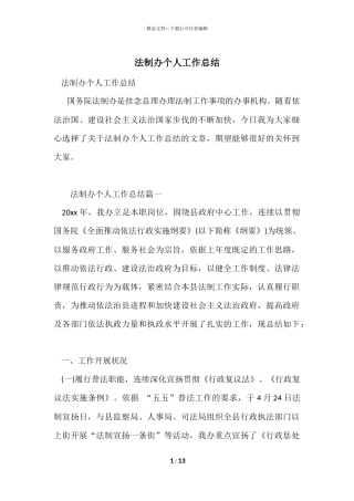 法制办个人工作总结