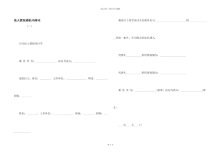 法人授权委托书样本