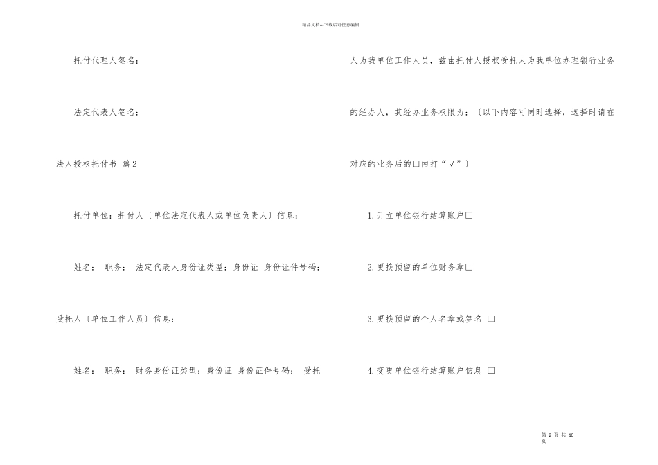 法人授权委托书合集八篇_第2页
