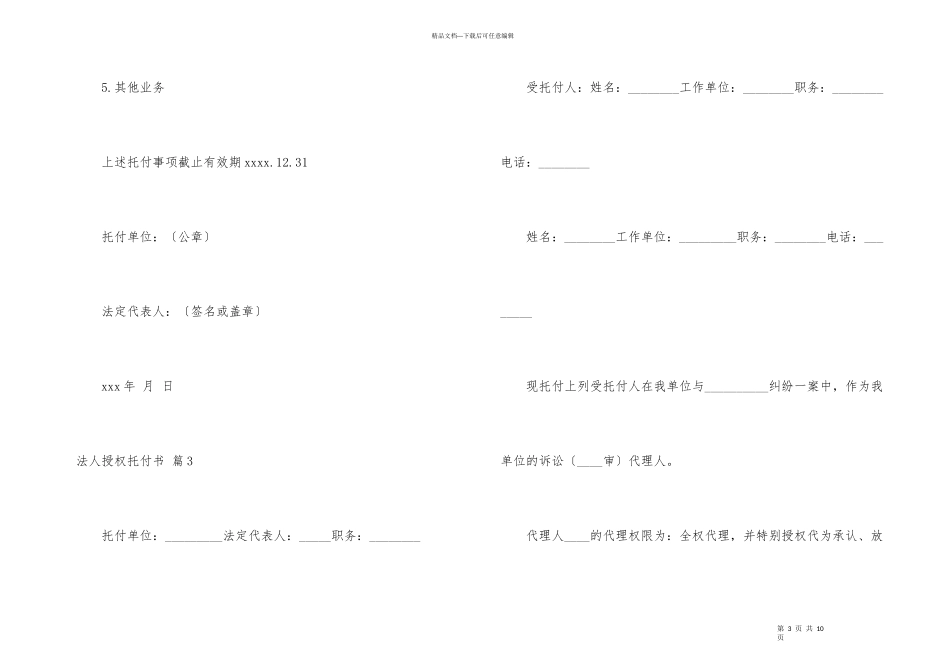 法人授权委托书合集八篇_第3页