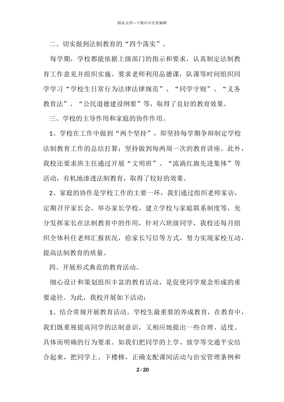 法制员工作总结（5篇）_第2页