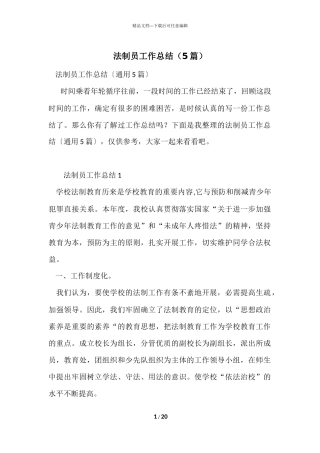 法制员工作总结（5篇）