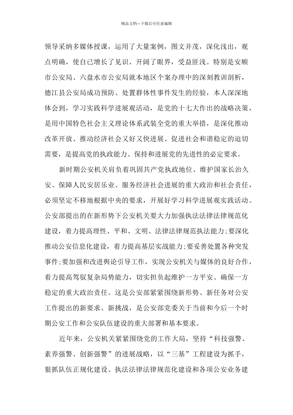 法制和交通报告会心得5篇_第2页