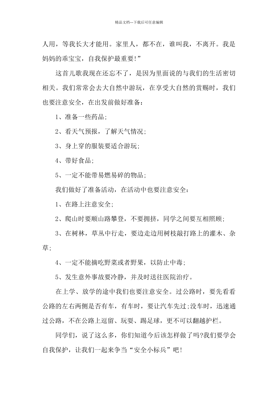 法制安全伴我行演讲稿范文_第3页