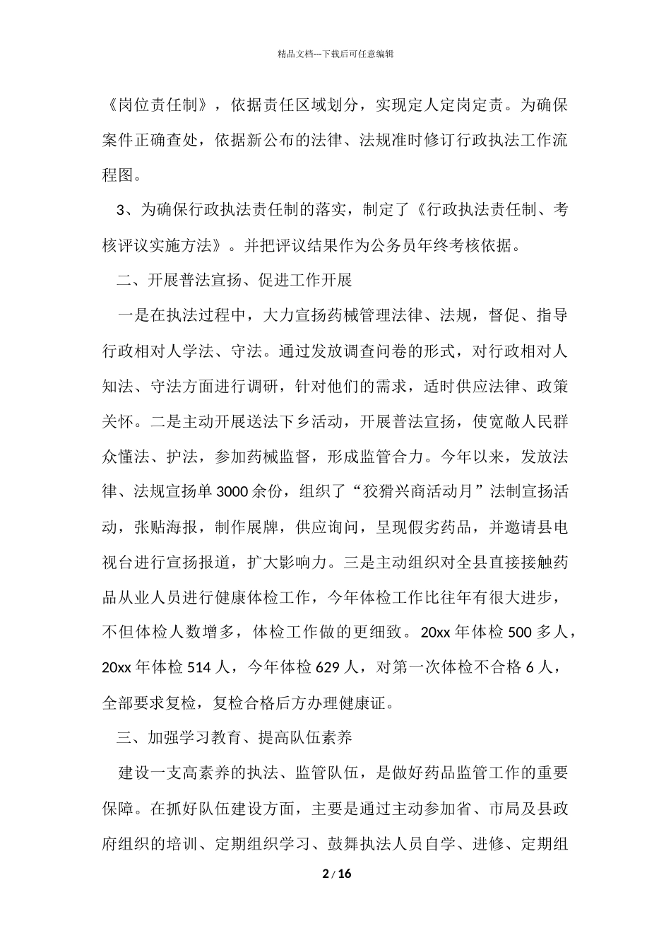 法制大队年终工作总结（5篇）_第2页